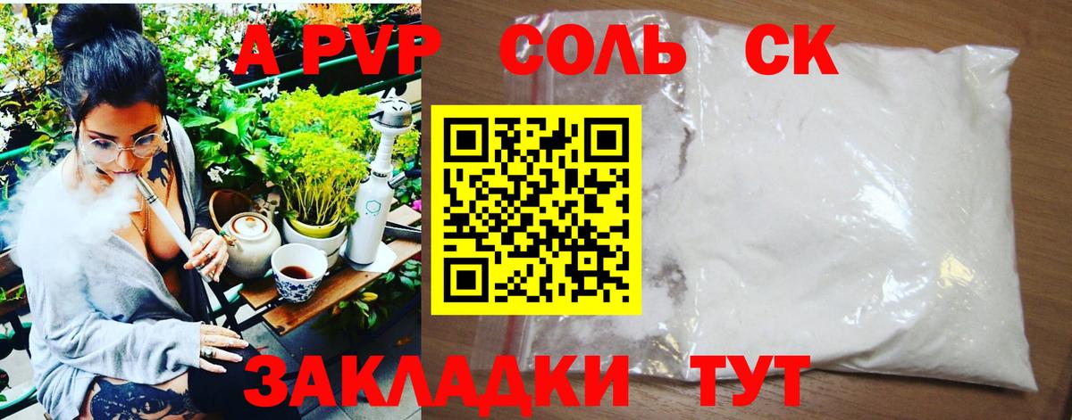 Петровск  А ПВП Crystall  Вход с VPN  Alfa_PVP кристаллы  Alfa_PVP  А ПВП СК 