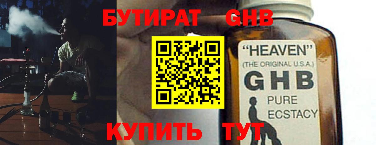 Бутират Butirat Петровск