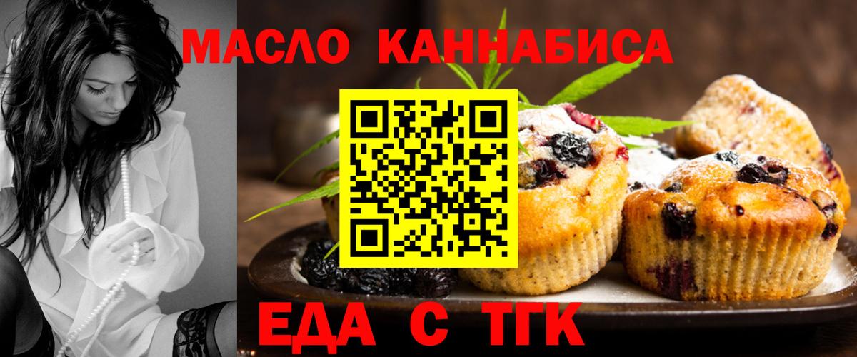 Петровск  Печенье с ТГК конопля  Вход с VPN 
