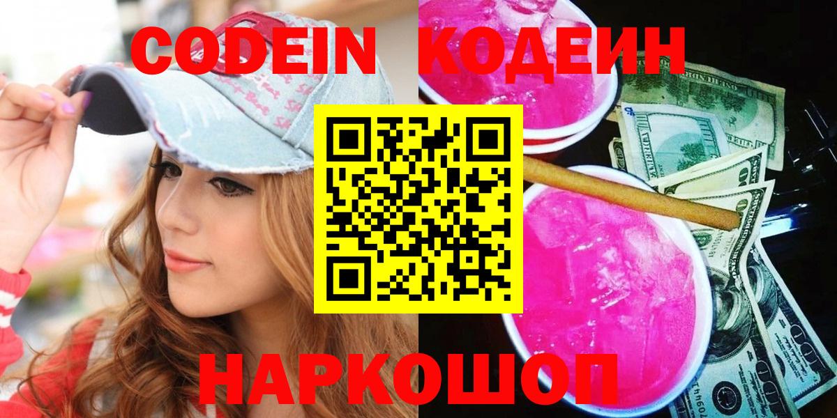 Петровск  Кодеин напиток Lean (лин)  Вход с VPN  Кодеин напиток Lean (лин) 