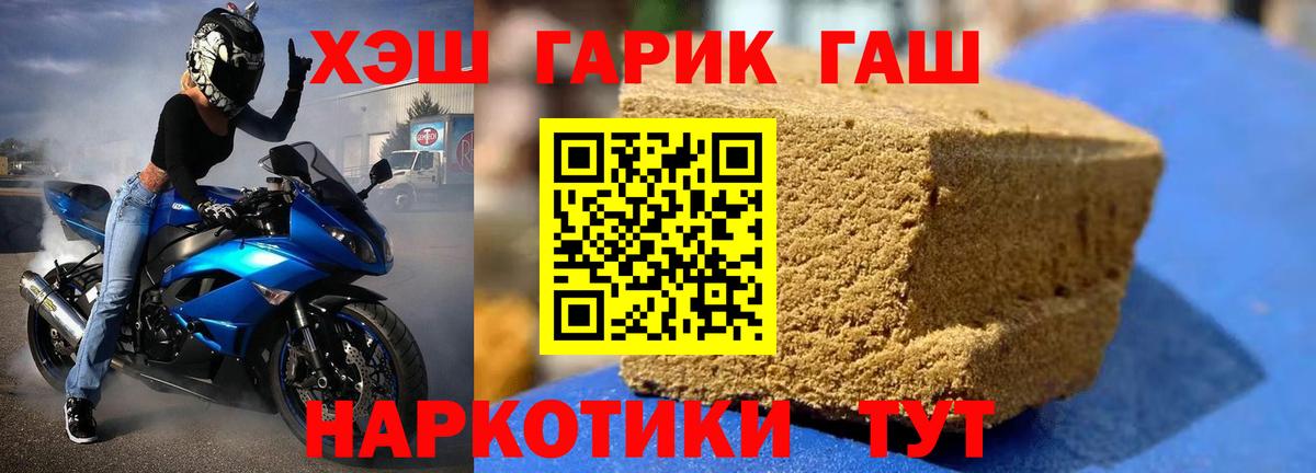 Петровск  ГАШ VHQ  ГАШ  Вход с VPN  ГАШИШ Premium 