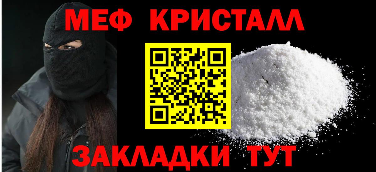 Меф мяу мяу кристаллы Петровск